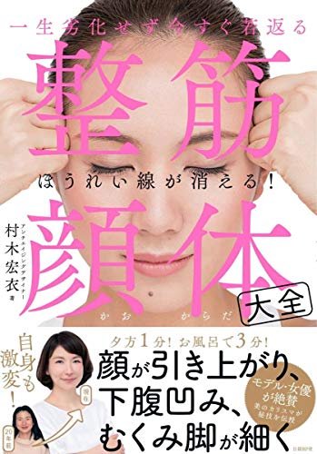 オライリー 無料電子書籍 一生劣化せず今すぐ若返る 整筋・顔体大全 バイ