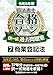 令和8年版 司法書士 合格ゾーン 択一式過去問題集 7 商業登記法【圧倒的な収録問題数＆充実した解説！】 (司法書士合格ゾーンシリーズ)