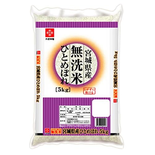 木徳神糧 宮城県産 無洗米 ひとめぼれ