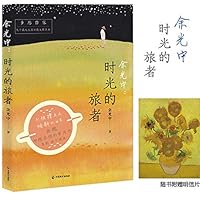 Yu Guangzhong: Traveler of Time 7514516611 Book Cover