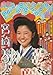 週刊少年マガジン 1981年2月4日 No.8 (通巻1164号) 表紙・巻頭グラビア：宮崎美子