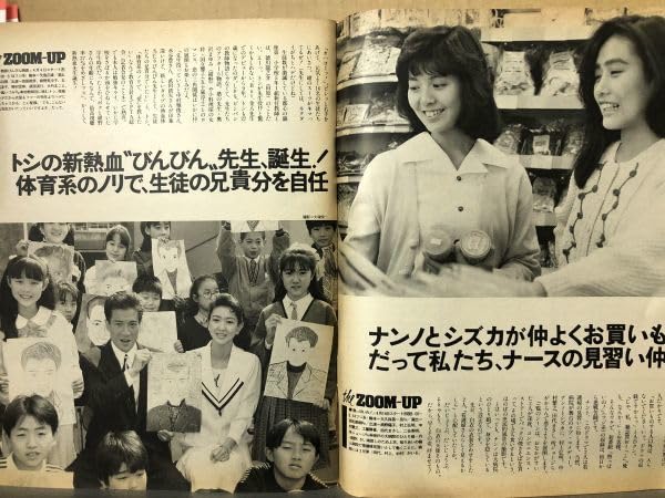 Amazon.co.jp: ザ・テレビジョン 1988年3/25・12号 井上陽水・柴田恭兵