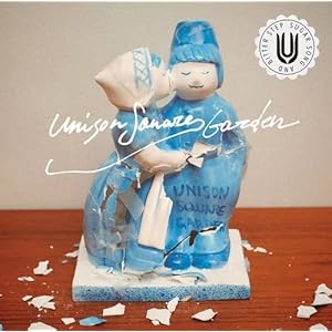 シュガーソングとビターステップ(通常盤)" 