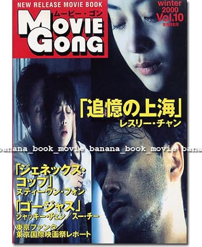 Movie Gong 2000年レスリーチャン「追憶の上海」特集 レスリーチャン 紅色恋人 張国栄 ムービー・ゴンのサムネイル