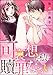 可哀想な私に贖罪なさい（分冊版） 【第1話】 (無敵恋愛S*girl)