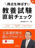 得点を伸ばす! 教養試験 直前チェック