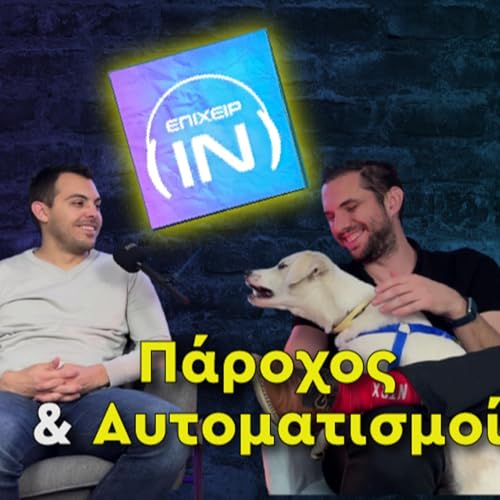 &Pi;ά&rho;&omicron;&chi;&omicron;&sigmaf; & &Alpha;&upsilon;&tau;&omicron;&mu;&alpha;&tau;&iota;&sigma;&mu;&omicron;ί: &Tau;&omicron; Blueprint &gamma;&iota;&alpha; &Sigma;&omega;&sigma;&tau;ή &Tau;&iota;&mu;&omicron;&lambda;ό&gamma;&eta;&sigma;&eta; ft. Thodoris Gkitsos