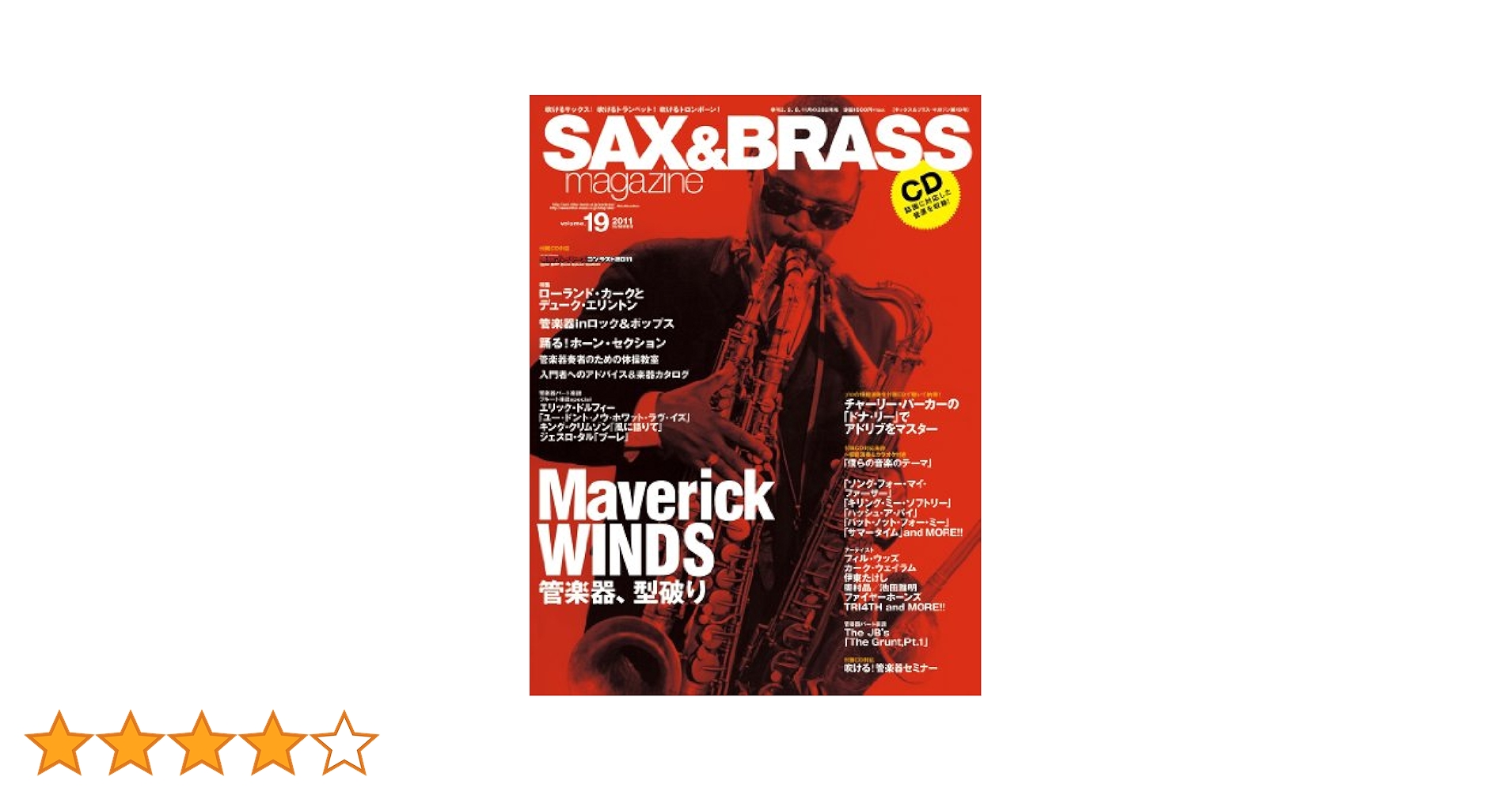 サックス&amp;ブラス・マガジン (SAX &amp; BRASS Magazine) volume.12(CD付き) (リットーミュージック・ムック) サックス&ブラス・マガジン volume27 (CD付) (リットー