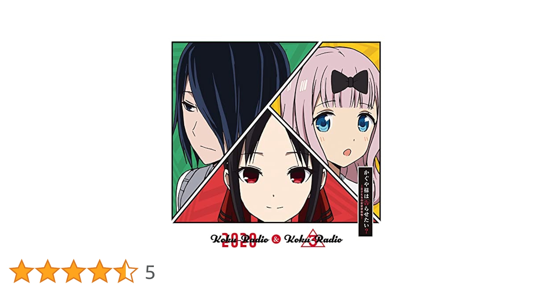 Amazon | ラジオCD「告RADIO 2020&告RADIO 3」 | 古賀葵/小原