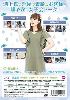 声優シェアハウス 渕上舞の今日は雨だから・・・ Vol.5 [DVD] n5ksbvb Amazon.co.jp: 声優シェアハウス 渕上舞の今日は雨だから… Vol.3