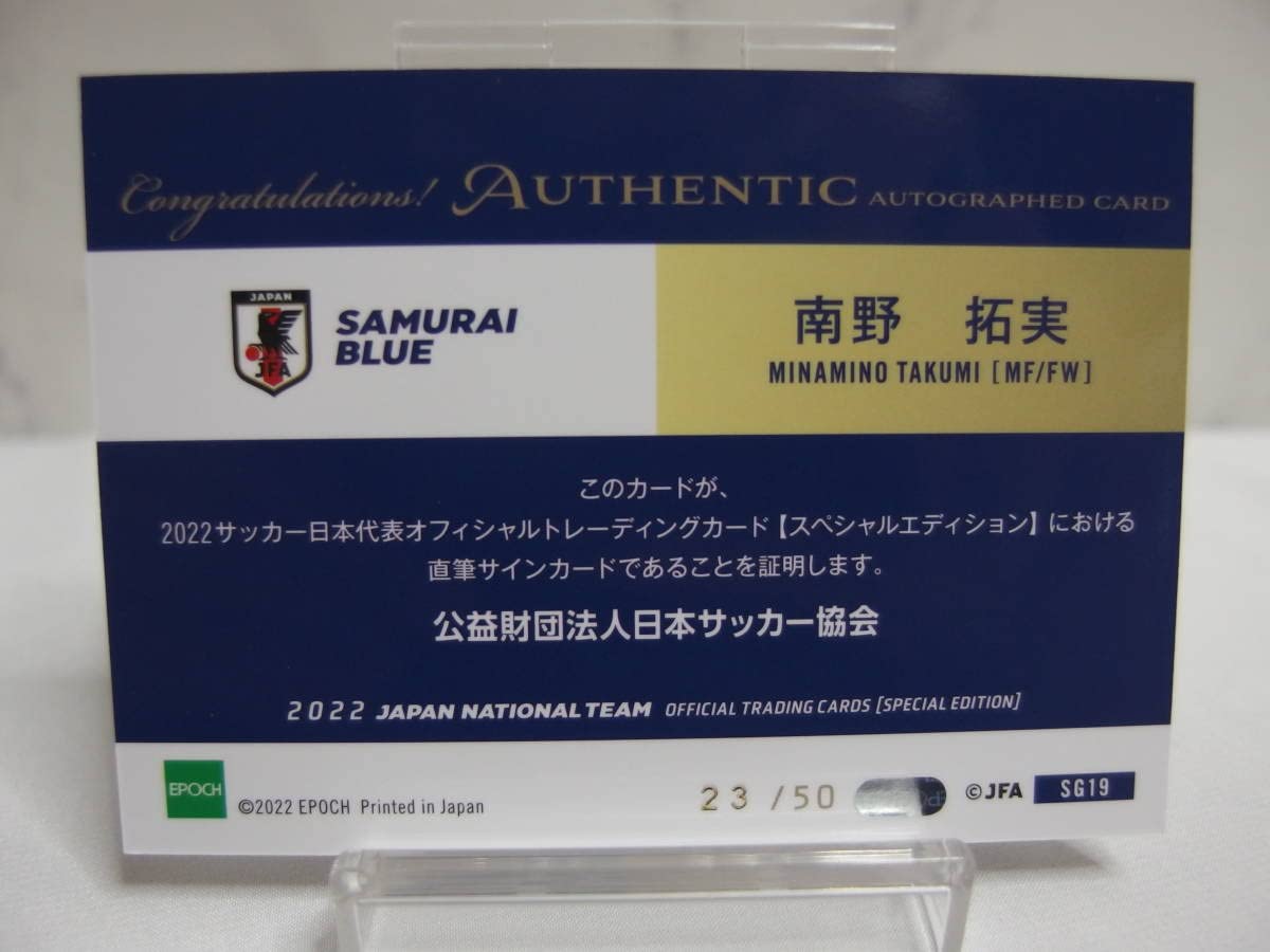 Amazon.co.jp: 2022 直筆サインカード 南野拓実 50枚23/50