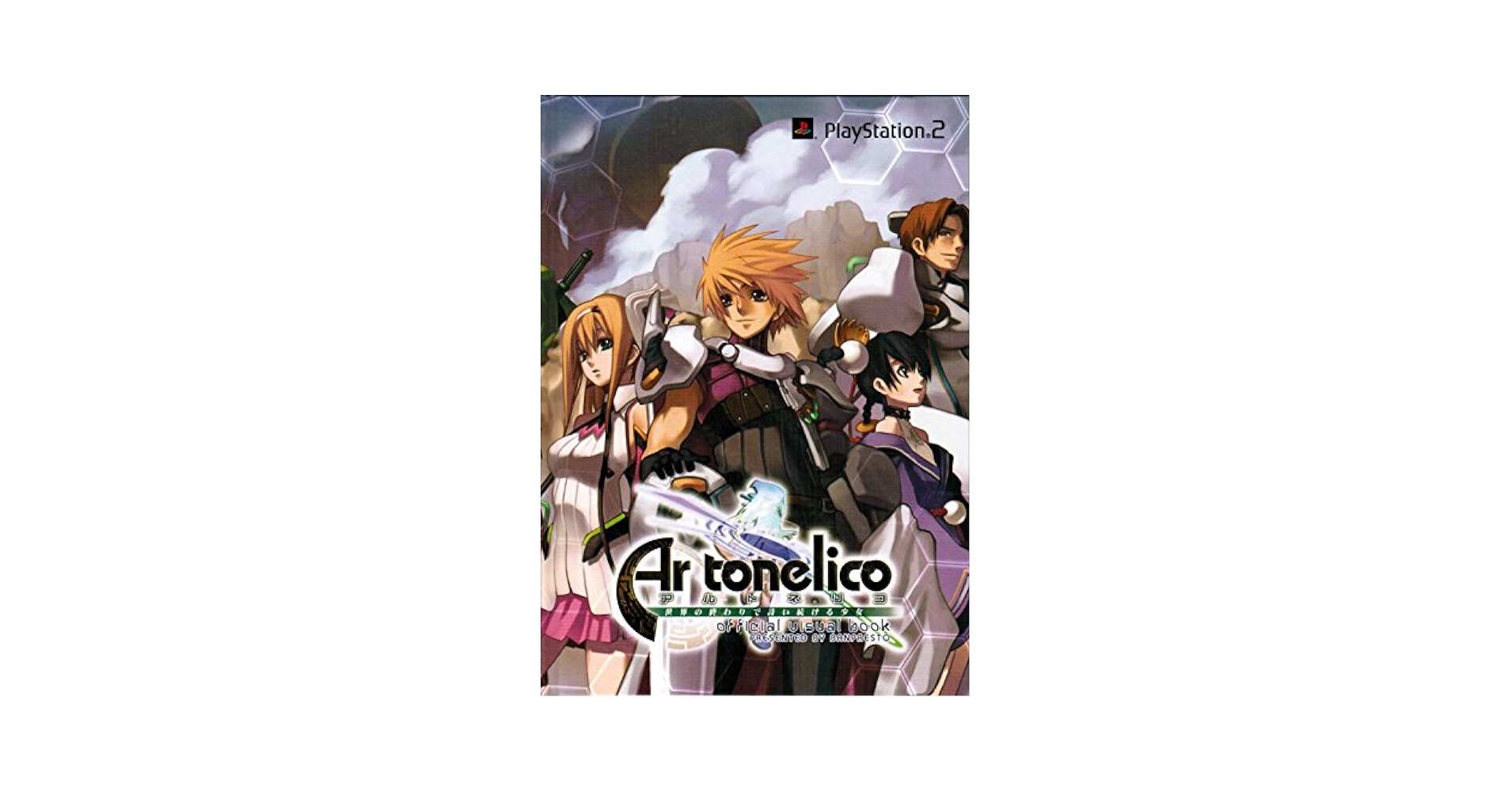 アルトネリコシリーズ 公式ノベライズ 4冊セット Amazon.co.jp: アルトネリコ 世界の終わりで詩い続ける少女 特典