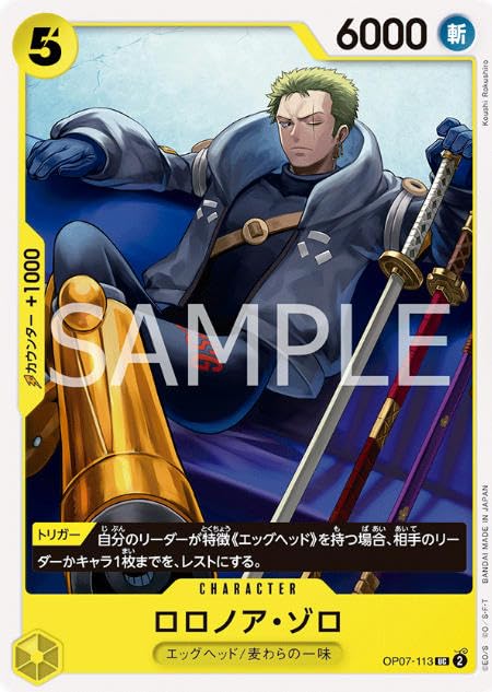 Amazon.co.jp: ワンピースカードゲームOP07-113ロロノア・ゾロ(UC
