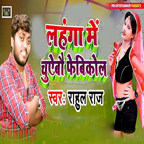 Lahanga Me Chuyebo Fevicol