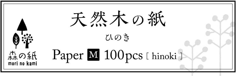 極薄 天然木の紙 ひのき 柾目 葉書サイズ 100枚入り インクジェットプリンター対応 裏面ハガキ印刷 【多目的】
