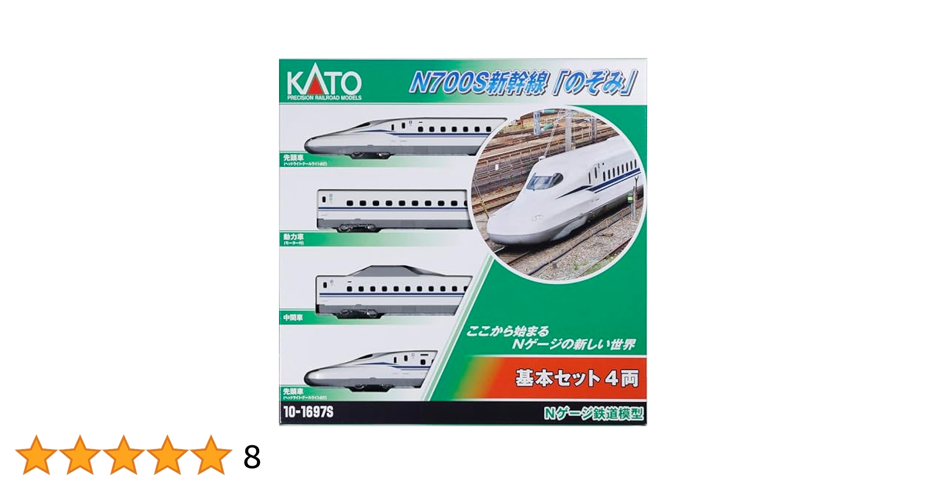 KATO 10-1697S N700S新幹線「のぞみ」基本セット(4両