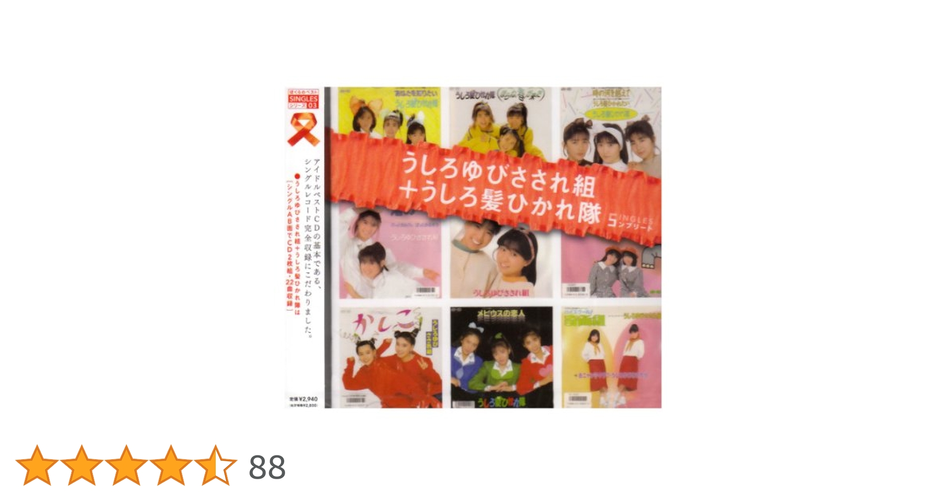 うしろゆびさされ組 さよならうしろゆび！ CD 未開封 Amazon.co