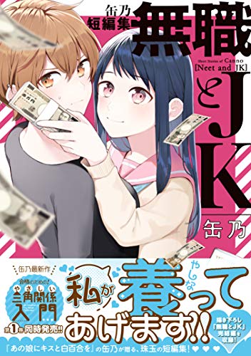 Amazon.co.jp: 缶乃: 本、バイオグラフィー、最新アップデート