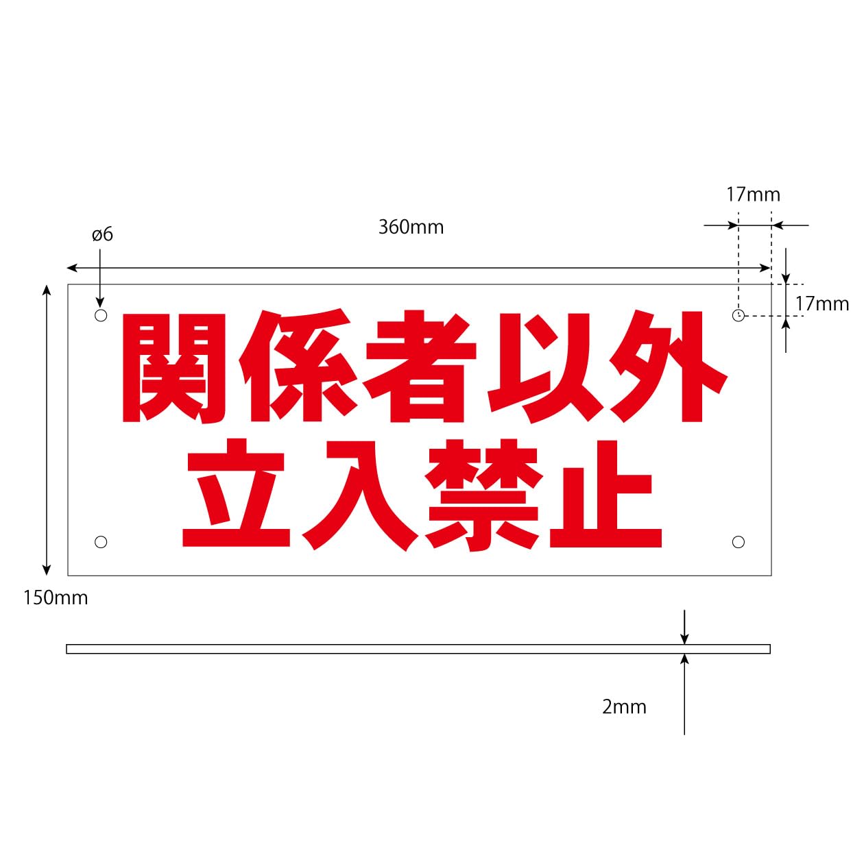 Amazon | 横型 関係者以外立入禁止 36x15cm 看板 プレート サイン