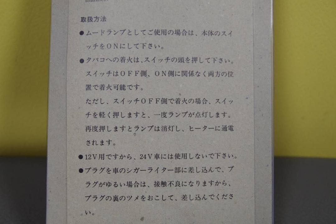 Amazon.co.jp: 当時物 セクシーライター マイクシガー 12V 旧車 : ホビー