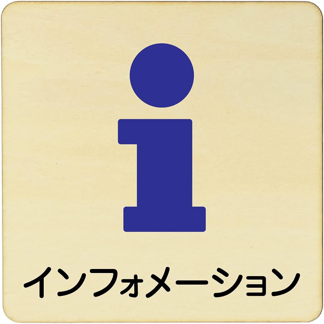 施設 設備 案内 木製ドアサイン カラープリント 正方形 27x27cm Lサイズ インテリア レストルーム ピクトサイン インフォメーション 商舗
