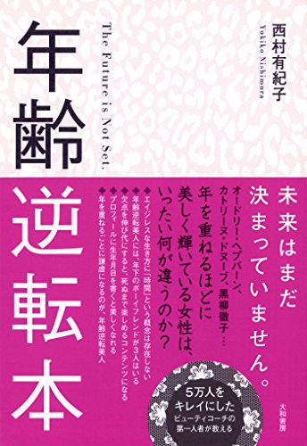 スマホ 無料電子書籍 年齢逆転本 バイ