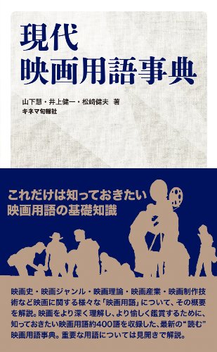 無料電子書籍アプリ 現代映画用語事典 バイ