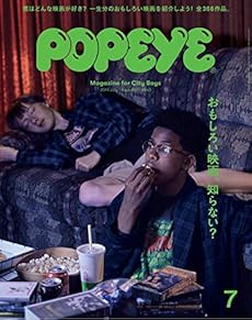 Popeye ポパイ 19年 7月号 おもしろい映画 知らない 感想 レビュー 読書メーター Popeye ポパイ 19年 7月号 おもしろい映画 知らない 感想 レビュー 読書メーター
