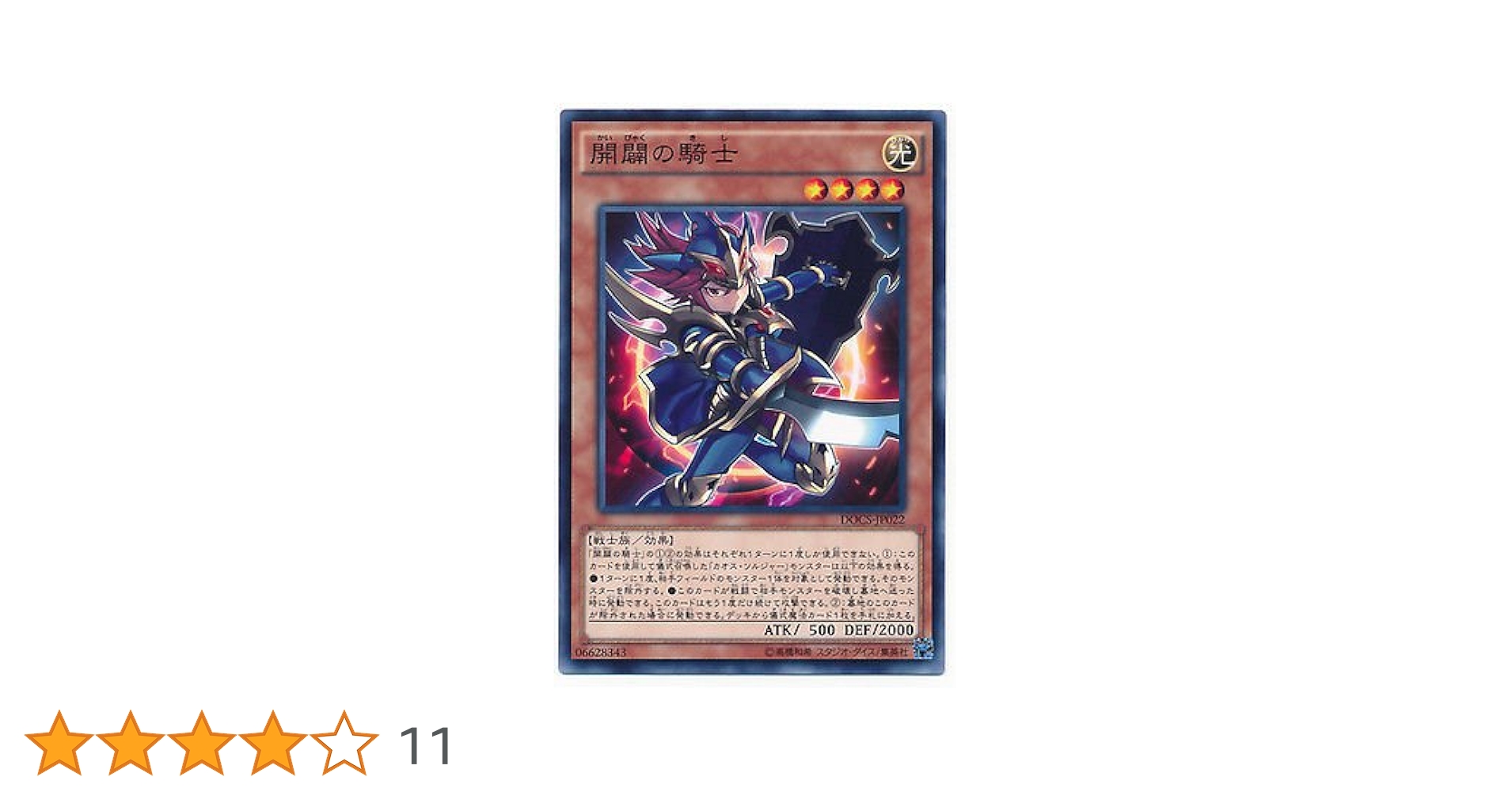 Amazon.co.jp: 遊戯王OCG 開闢の騎士 ノーマル DOCS-JP022 : ホビー