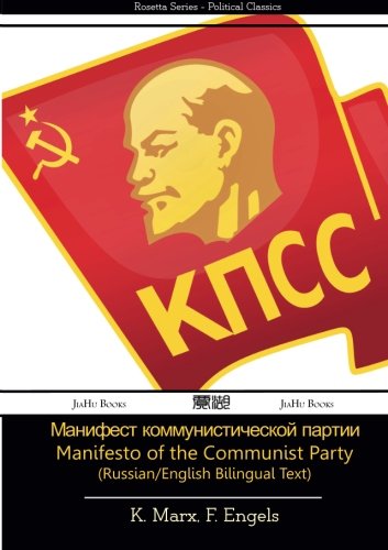 Manifesto of the Communist Party (Russian/English Bilingual Text)
