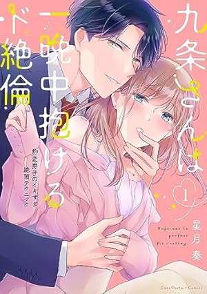 部長の夜テクが凄すぎて腰が浮きます疼きます【コミックス版】【電子版