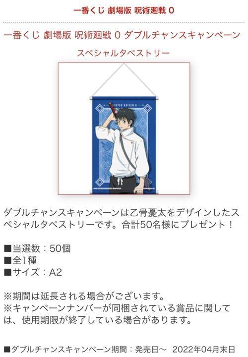 Amazon | 世界50個 一番くじ 呪術廻戦0 ダブルチャンスキャンペーン 乙