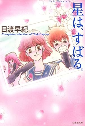 愛蔵版 CIPHER 【電子限定カラー完全収録版】 1 (花とゆめ