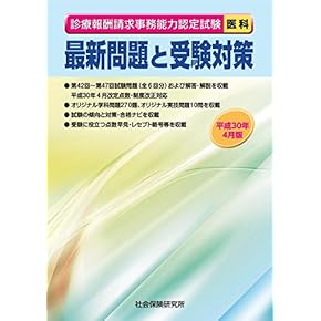Amazon.co.jp: 医療事務 - 事務関連: 本