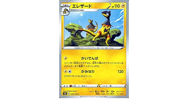 Amazon Co Jp ポケモンカードゲーム剣盾 S1a 強化拡張パック ソード シールド Vmaxライジング エレザード C ポケカ 雷 1進化 本 Amazon Co Jp ポケモンカードゲーム剣盾 S1a 強化拡張パック ソード シールド Vmaxライジング エレザード C ポケカ 雷 1進化 本