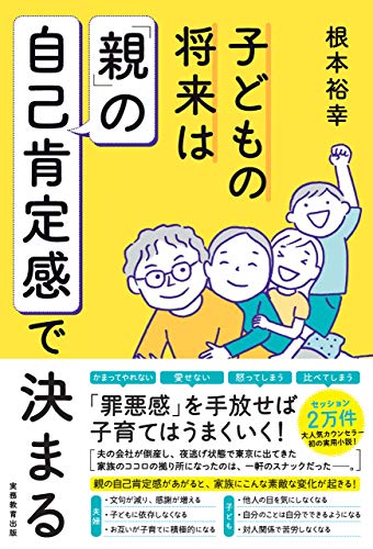無料電子書籍 アプリ 子どもの将来は「親」の自己肯定感で決まる バイ