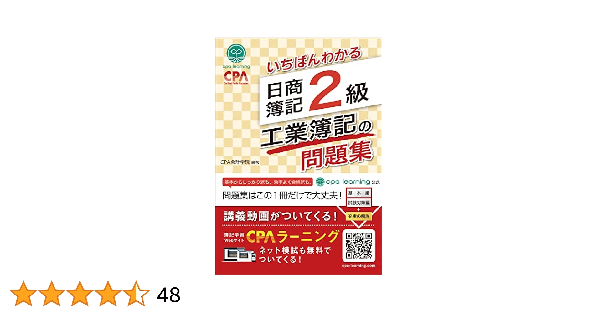 工業・商業簿記　日商簿記2級 本試験問題集　一式 81y5c2W3oxL.jpg