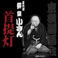 『首提灯』のカバーアート