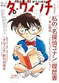 ダ・ヴィンチ 2024年5月号