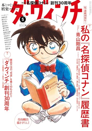 ダ・ヴィンチ 2024年5月号