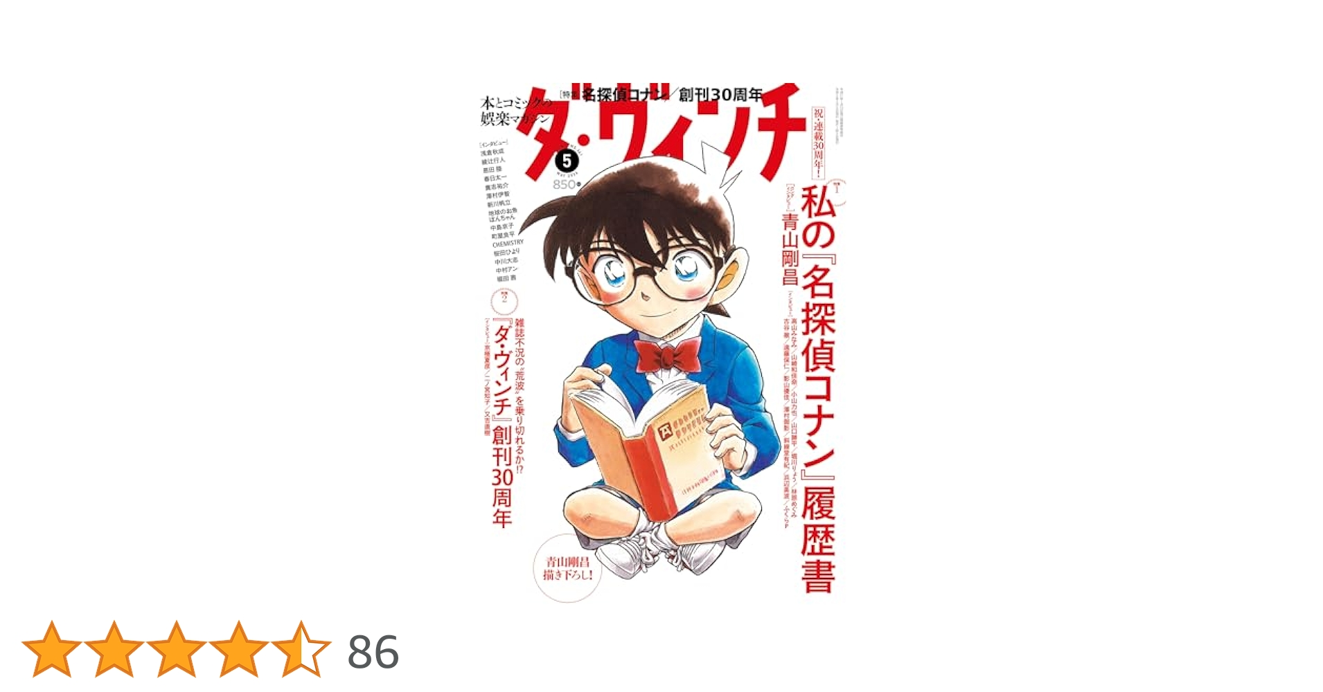 ダ・ヴィンチ 2024年5月号 |本 | 通販 | Amazon