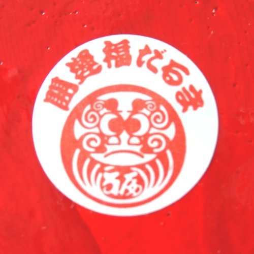 Shop Next Handmade Japanese Daruma Doll Red Size-1 #TOP3