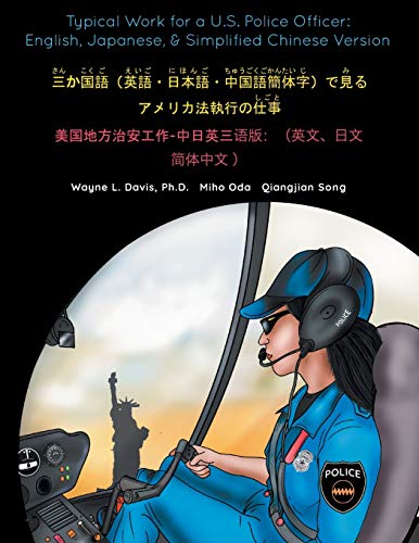 Typical Work for a U.S. Police Officer: English, Japanese, & Simplified Chinese Version 三か国語（英語・日本語・中国語簡体字）で見る アメリカ (Multilingual Edition)