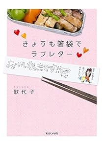 本のきょうも箸袋でラブレターの表紙