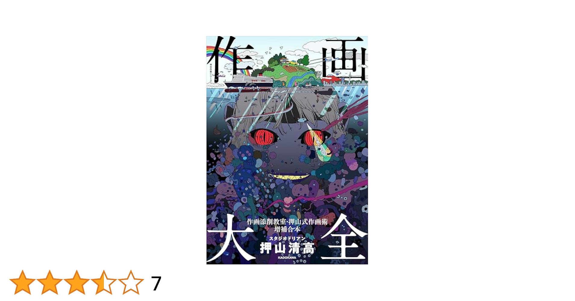 作画添削教室 Amazon.co.jp: 作画添削教室 神技作画シリーズ (KITORA 神技作画