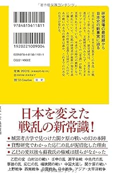 週刊新説 戦乱の日本史 全5巻 新説戦乱の日本史 (SB新書) | 亀田俊和, 倉本一宏, 千田嘉博