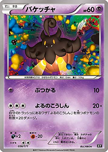 ポケモンカード トップ Amazon.co.jp: ポケモンカードゲーム XY 056/171 バケッチャ 超