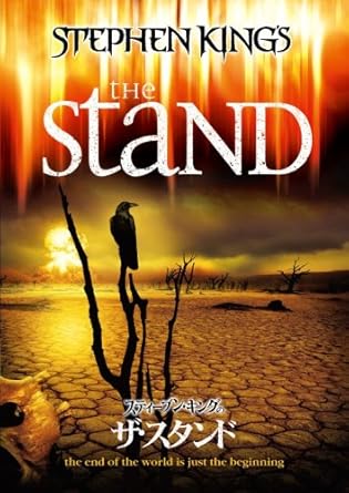 スティーブン キングのザ スタンド Dvd Amazon De Dvd Blu Ray スティーブン キングのザ スタンド Dvd Amazon De Dvd Blu Ray