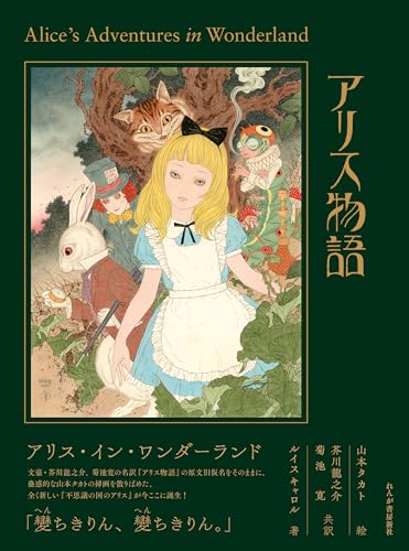 アリス物語: ALICE IN WONDERLANDのサムネイル