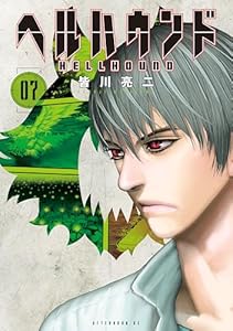 ヘルハウンド（７） (アフタヌーンコミックス)